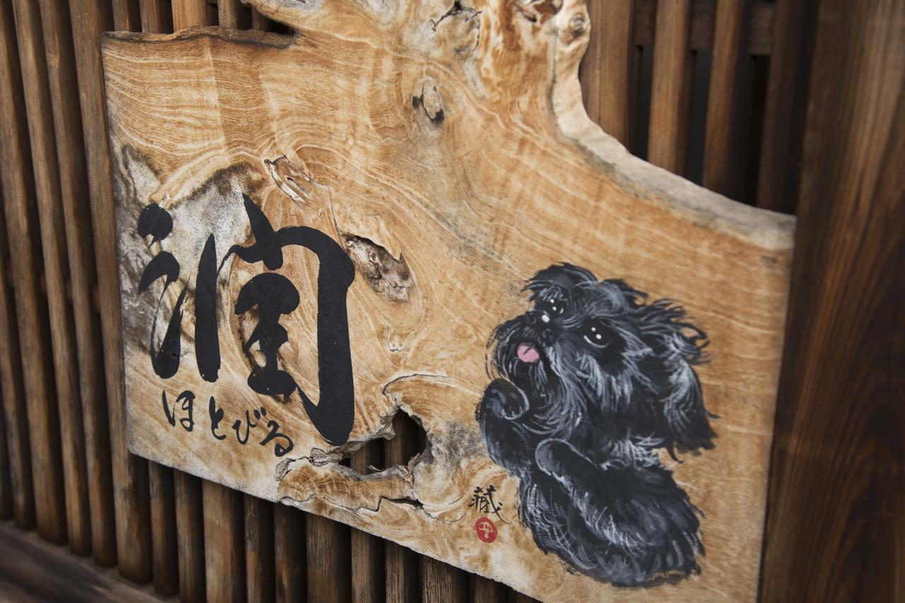 Hotobil B&B 潤 An Inn That Enjoys Breakfast Nara Ngoại thất bức ảnh